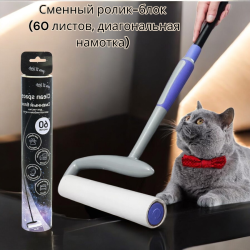 Сменный ролик - блок для чистки мягкой мебели и штор Clean Space (60 листов, диагональная намотка)